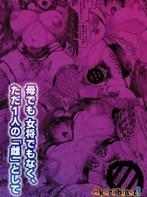 (C102) [Akari Blast! (蒼山哲)] 老舗温泉旅館の若女将は、呆れるほどセックスが好き。第3話 ～母でも女将でもなく「雌」として～ [DL版] [Don't Trust and Support Irodori Comics !]_049