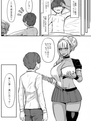 (C102) [NOSEBLEED (宮元一佐)] 黒ギャルメイド淫魔、ごしゅを喰う。2 [DL版] [Don't Trust and Support Irodori Comics !]_037