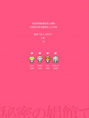 [少女騎士団 (大槍葦人)] 秘密の娼館で亜人メイドを (路人重镶修正)_003