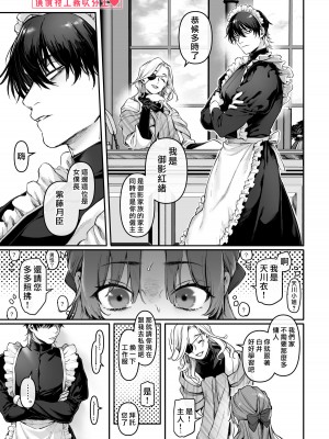 [ヨールキ・パールキ (露々々木もげら)] 潜入!崖っぷちスパイの借金返済RTA～女装メイドと鬼上司～ [霧吹弥生汉化]_008_maid_p0007