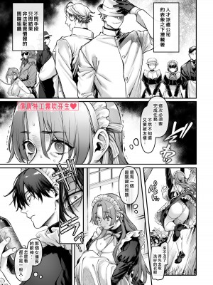 [ヨールキ・パールキ (露々々木もげら)] 潜入!崖っぷちスパイの借金返済RTA～女装メイドと鬼上司～ [霧吹弥生汉化]_010_maid_p0009