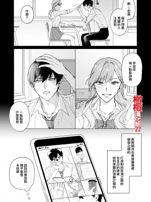 [すす、THE猥談] 奥手な元彼 宇田真尋になんで私が攻められてんの[橄榄汉化组]_004_