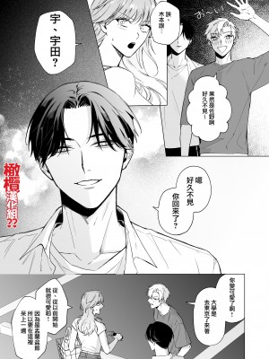 [すす、THE猥談] 奥手な元彼 宇田真尋になんで私が攻められてんの[橄榄汉化组]_007_