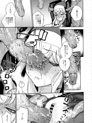 (C102) [はらヘリ堂 (ヘリを)] シスターマーガレットの受難_30