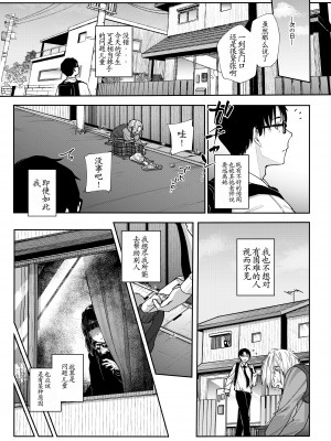(C102) [からももたると (きんだつ)] 真面目なだけが取り柄の僕が破滅願望の生徒に性癖をぐちゃぐちゃに歪まされた話～だから僕は家庭教師を辞めた～ [中国翻訳]_06
