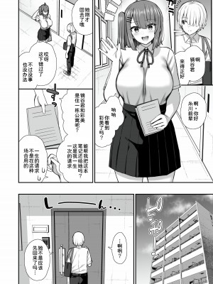 [いづれ] 真面目系優等生な先輩のイキ抜き [甜族星人x我不看本子汉化]_06