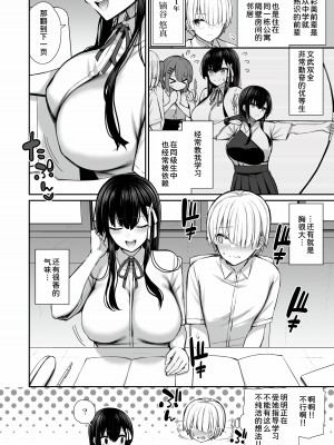 [いづれ] 真面目系優等生な先輩のイキ抜き [甜族星人x我不看本子汉化]_04