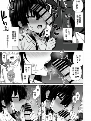 [いづれ] 真面目系優等生な先輩のイキ抜き [甜族星人x我不看本子汉化]_11