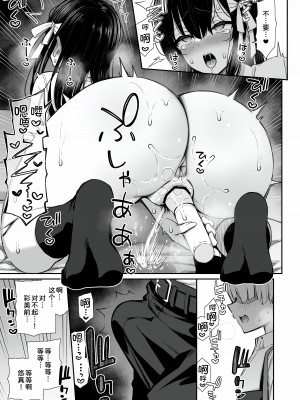 [いづれ] 真面目系優等生な先輩のイキ抜き [甜族星人x我不看本子汉化]_09
