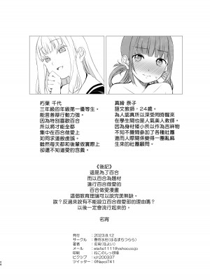 [春待氷柱 (名宵)] YHB! [1109汉化组] [DL版]_24