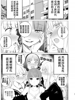[春待氷柱 (名宵)] YHB! [1109汉化组] [DL版]_23