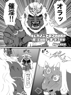 (C102) [ごまブラザーズ (ごまぶら)] TEARS OF THE DICK (ゼルダの伝説 ティアーズ オブ ザ キングダム) [DL版]_03