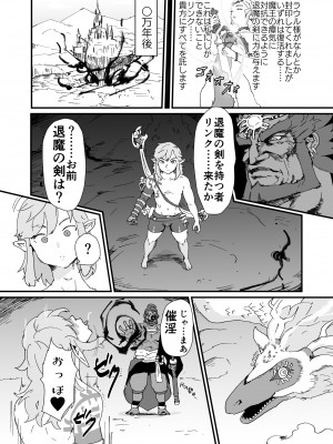 (C102) [ごまブラザーズ (ごまぶら)] TEARS OF THE DICK (ゼルダの伝説 ティアーズ オブ ザ キングダム) [DL版]_10