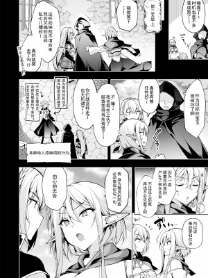 [にのこや (にの子)] エルフに淫紋を付ける本 LEVEL：7 [堕樱汉化组] [DL版]_15