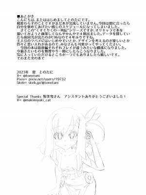 [との屋 (とのたに)] くすぐりくノ一列伝 - 参 - [DL版]_35