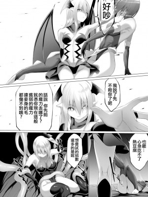 [蘭田夢] 淫魔戦姫ダークベーラー 〜闇に墜ちる乙女〜 第1-7話 [沒有漢化]_197