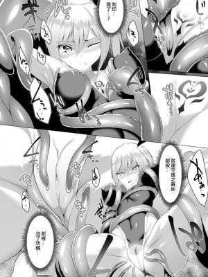 [蘭田夢] 淫魔戦姫ダークベーラー 〜闇に墜ちる乙女〜 第1-7話 [沒有漢化]_019