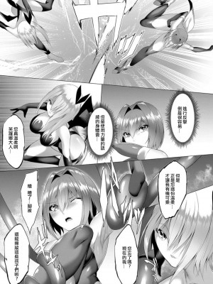 [蘭田夢] 淫魔戦姫ダークベーラー 〜闇に墜ちる乙女〜 第1-7話 [沒有漢化]_107