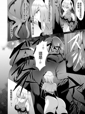 [蘭田夢] 淫魔戦姫ダークベーラー 〜闇に墜ちる乙女〜 第1-7話 [沒有漢化]_013