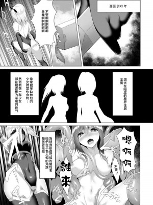 [蘭田夢] 淫魔戦姫ダークベーラー 〜闇に墜ちる乙女〜 第1-7話 [沒有漢化]_004