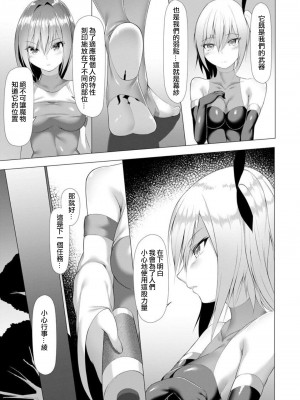 [蘭田夢] 淫魔戦姫ダークベーラー 〜闇に墜ちる乙女〜 第1-7話 [沒有漢化]_012