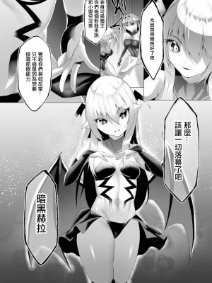 [蘭田夢] 淫魔戦姫ダークベーラー 〜闇に墜ちる乙女〜 第1-7話 [沒有漢化]_187