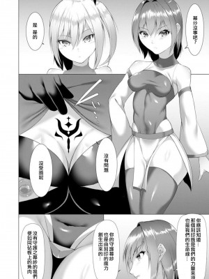 [蘭田夢] 淫魔戦姫ダークベーラー 〜闇に墜ちる乙女〜 第1-7話 [沒有漢化]_011