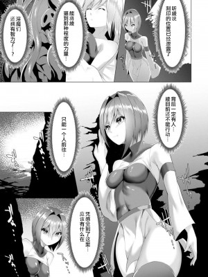 [蘭田夢] 淫魔戦姫ダークベーラー 〜闇に墜ちる乙女〜 第1-7話 [沒有漢化]_035