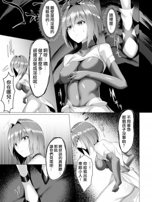 [蘭田夢] 淫魔戦姫ダークベーラー 〜闇に墜ちる乙女〜 第1-7話 [沒有漢化]_091