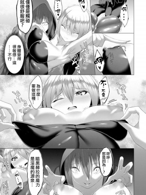 [蘭田夢] 淫魔戦姫ダークベーラー 〜闇に墜ちる乙女〜 第1-7話 [沒有漢化]_071