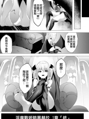 [蘭田夢] 淫魔戦姫ダークベーラー 〜闇に墜ちる乙女〜 第1-7話 [沒有漢化]_215