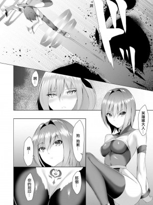 [蘭田夢] 淫魔戦姫ダークベーラー 〜闇に墜ちる乙女〜 第1-7話 [沒有漢化]_029