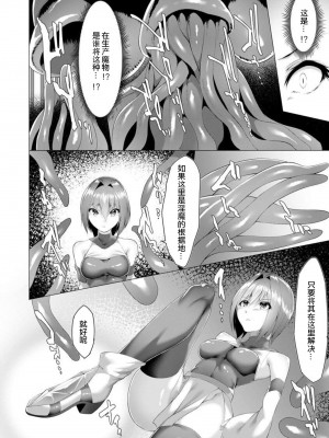 [蘭田夢] 淫魔戦姫ダークベーラー 〜闇に墜ちる乙女〜 第1-7話 [沒有漢化]_036