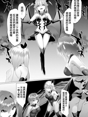 [蘭田夢] 淫魔戦姫ダークベーラー 〜闇に墜ちる乙女〜 第1-7話 [沒有漢化]_192