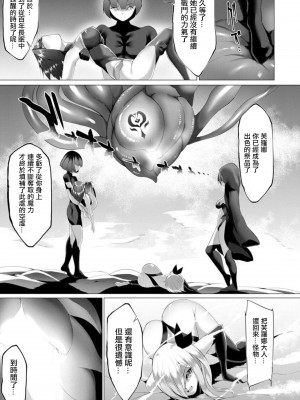 [蘭田夢] 淫魔戦姫ダークベーラー 〜闇に墜ちる乙女〜 第1-7話 [沒有漢化]_158