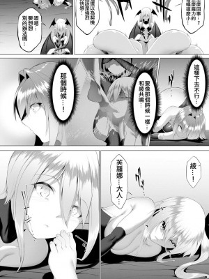 [蘭田夢] 淫魔戦姫ダークベーラー 〜闇に墜ちる乙女〜 第1-7話 [沒有漢化]_209