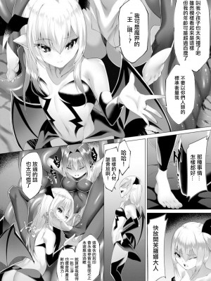 [蘭田夢] 淫魔戦姫ダークベーラー 〜闇に墜ちる乙女〜 第1-7話 [沒有漢化]_161