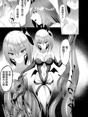 [蘭田夢] 淫魔戦姫ダークベーラー 〜闇に墜ちる乙女〜 第1-7話 [沒有漢化]_092