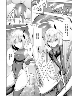 [蘭田夢] 淫魔戦姫ダークベーラー 〜闇に墜ちる乙女〜 第1-7話 [沒有漢化]_005