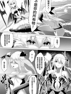 [蘭田夢] 淫魔戦姫ダークベーラー 〜闇に墜ちる乙女〜 第1-7話 [沒有漢化]_162