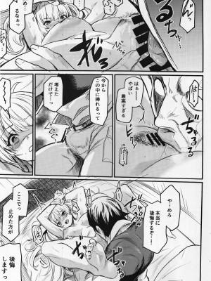 (C102) [いっきづか (きづかかずき)] 秩序アナザー (グランブルーファンタジー)_12