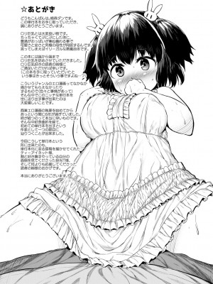 [崎森ダン] みにまむ巨乳少女 [DL版]_189