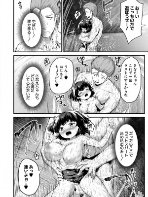 [崎森ダン] みにまむ巨乳少女 [DL版]_174