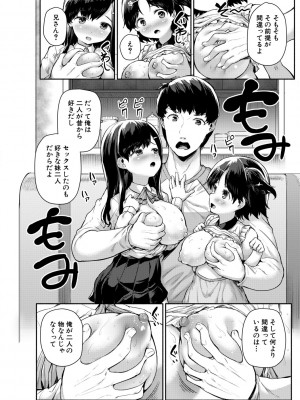 [崎森ダン] みにまむ巨乳少女 [DL版]_078