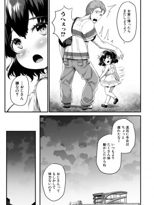 [崎森ダン] みにまむ巨乳少女 [DL版]_181