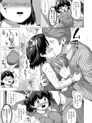 [崎森ダン] みにまむ巨乳少女 [DL版]_107