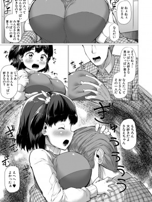 [崎森ダン] みにまむ巨乳少女 [DL版]_109