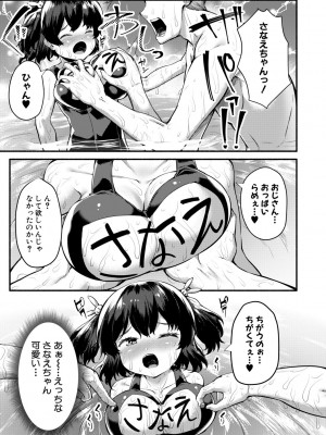 [崎森ダン] みにまむ巨乳少女 [DL版]_155