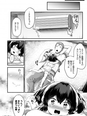 [崎森ダン] みにまむ巨乳少女 [DL版]_182