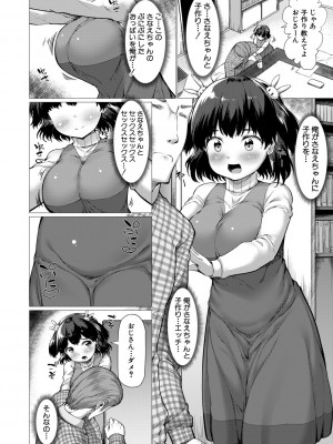 [崎森ダン] みにまむ巨乳少女 [DL版]_104